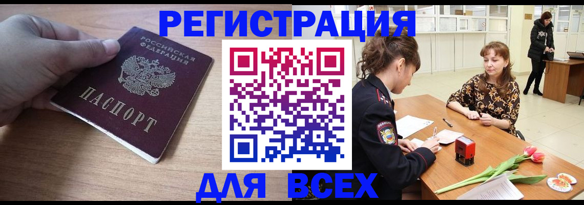 прописка штамп в Норильске