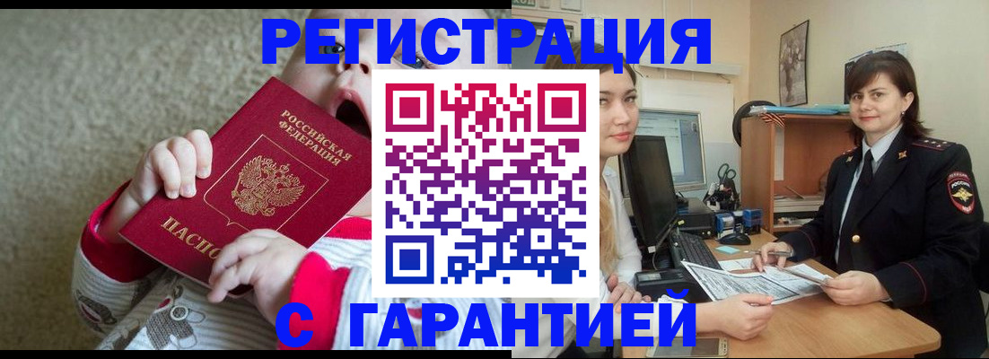 купить прописку в Норильске
