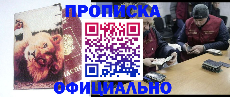 прописка в квартире в Норильске
