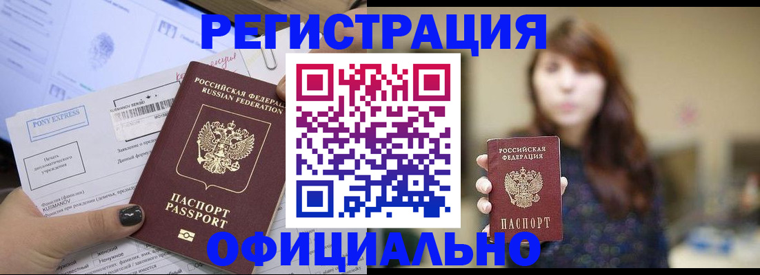прописка гарантия в Норильске