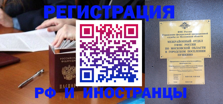 купить прописку в Норильске