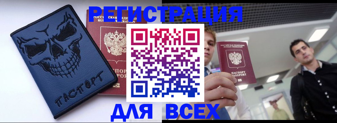 прописка в квартире в Норильске