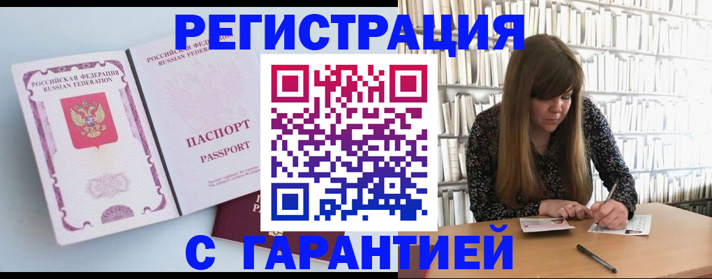 прописка для кредита в Норильске