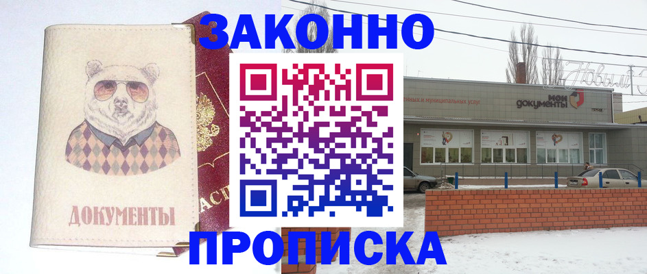 где прописаться в Норильске