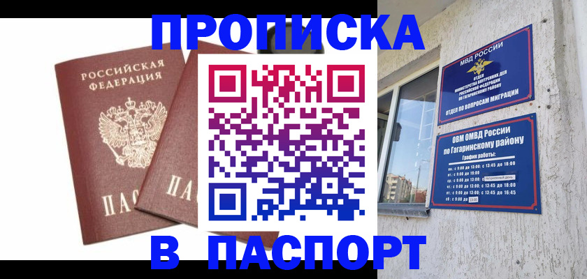 купить прописку в Норильске