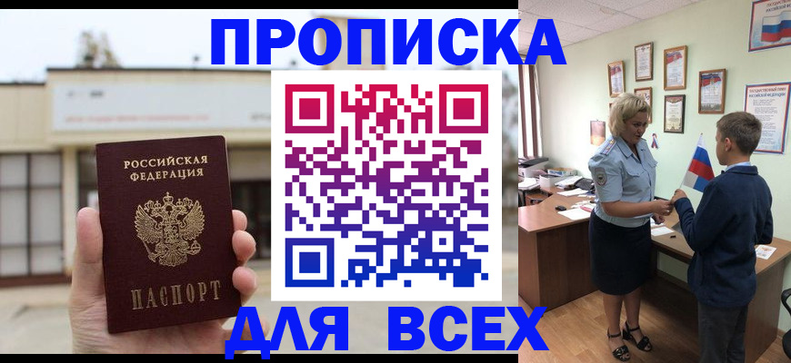 временная регистрация законно в Норильске