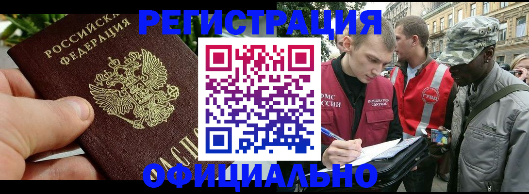 купить прописку в Норильске
