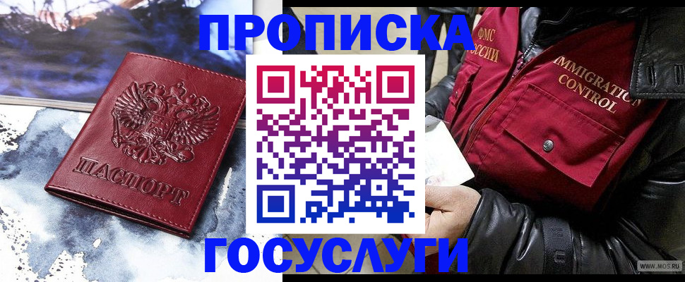 временная прописка в Норильске